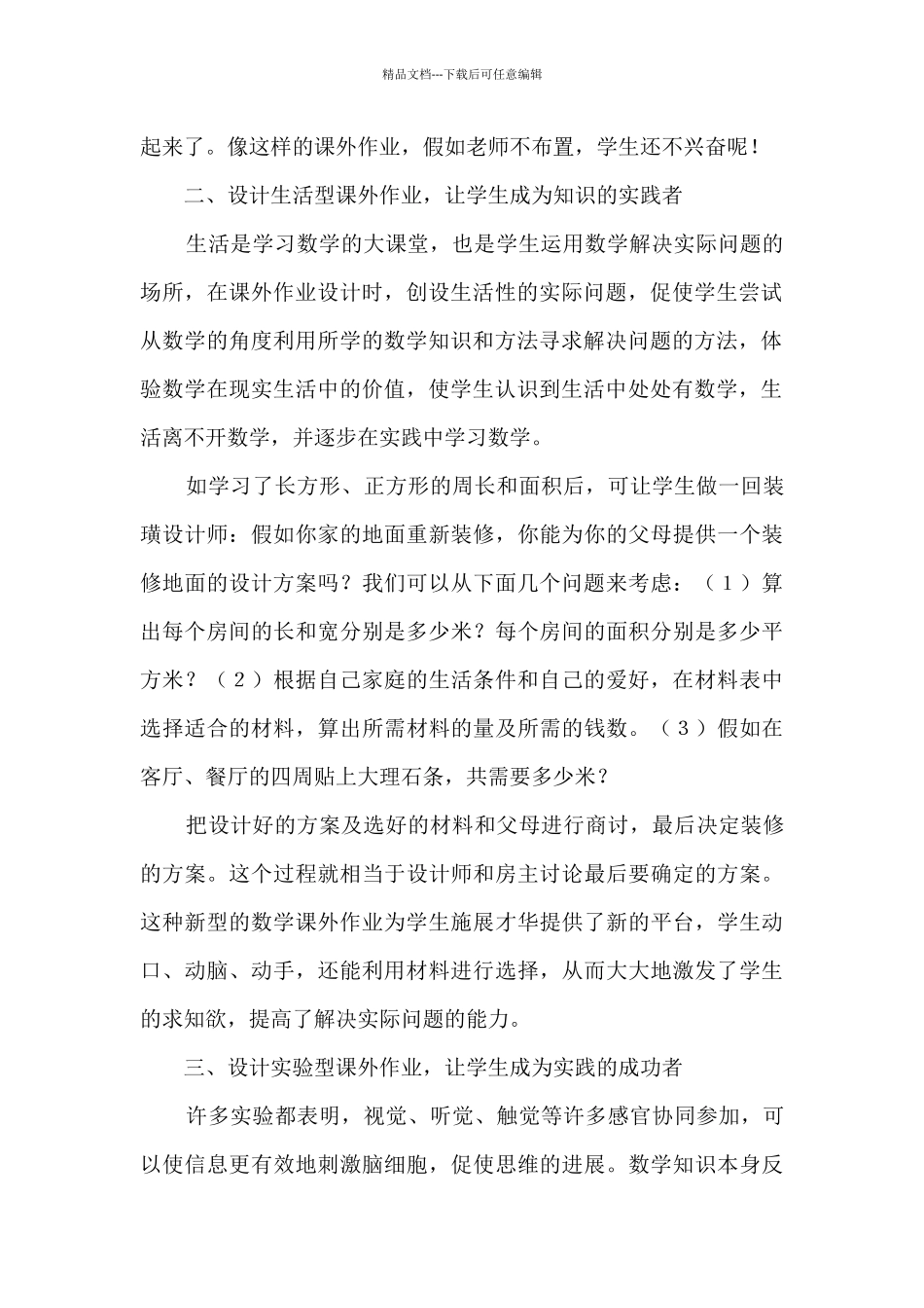 优化设计课外作业_第2页