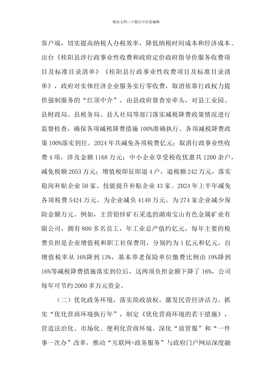 优化营商环境调研报告_第2页