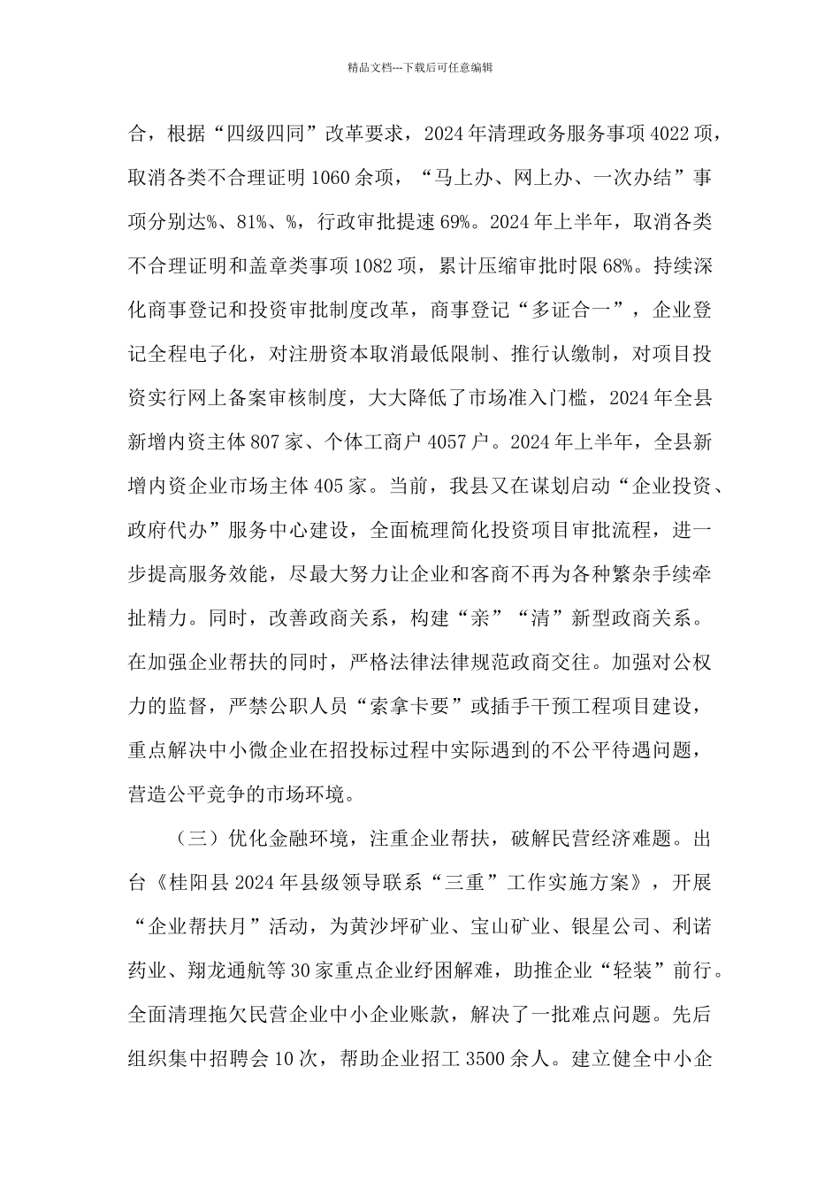 优化营商环境调研报告_第3页