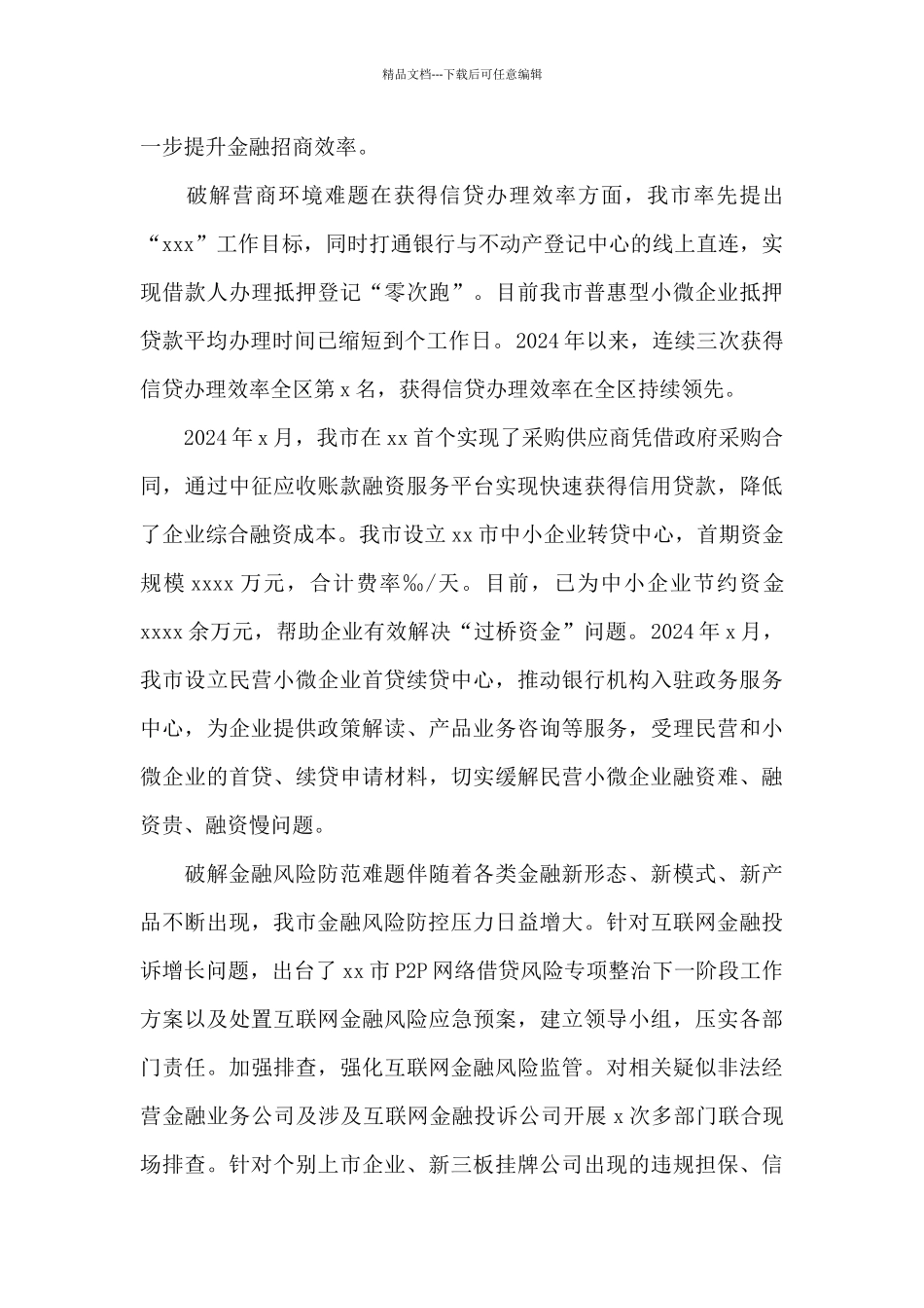 优化金融生态环境推动发展经验汇报_第3页