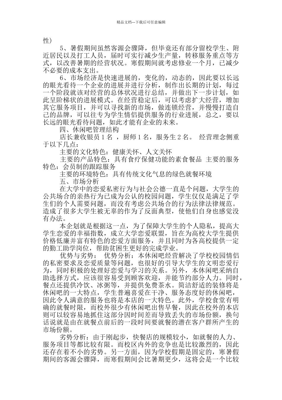 休闲书吧创业计划书_第2页