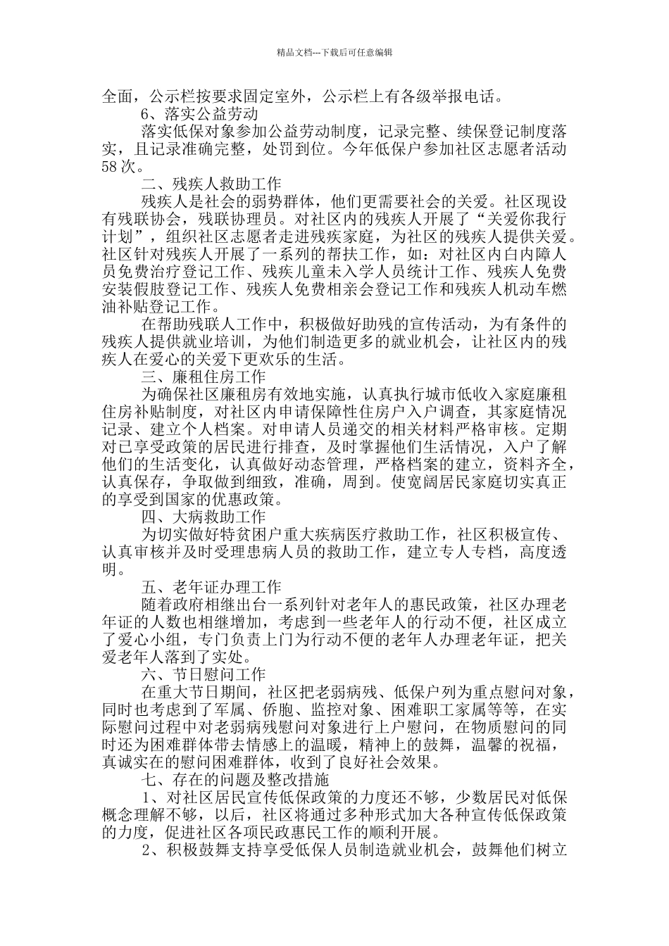 优抚工作个人年终工作总结_第3页