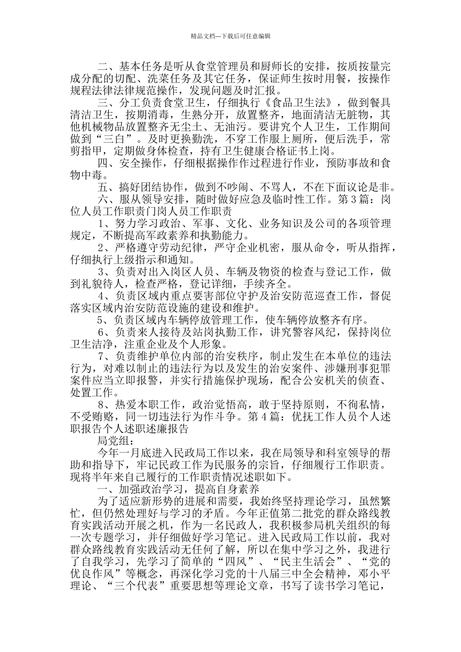 优抚工作人员岗位职责_第2页