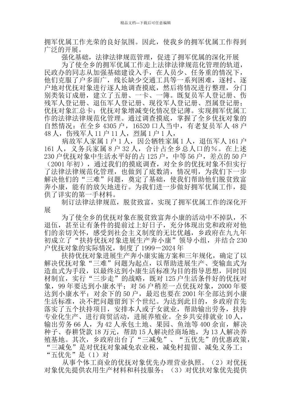 优抚工作汇报_第2页