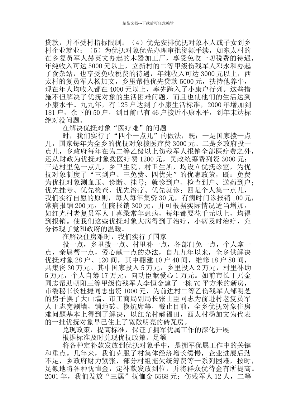优抚工作汇报_第3页