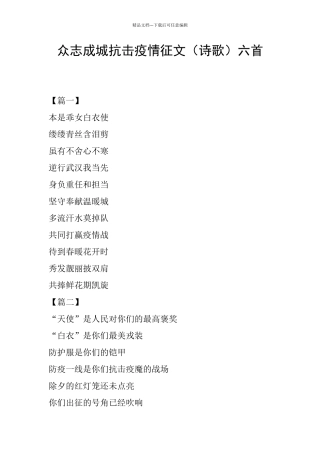 众志成城抗击疫情征文六首