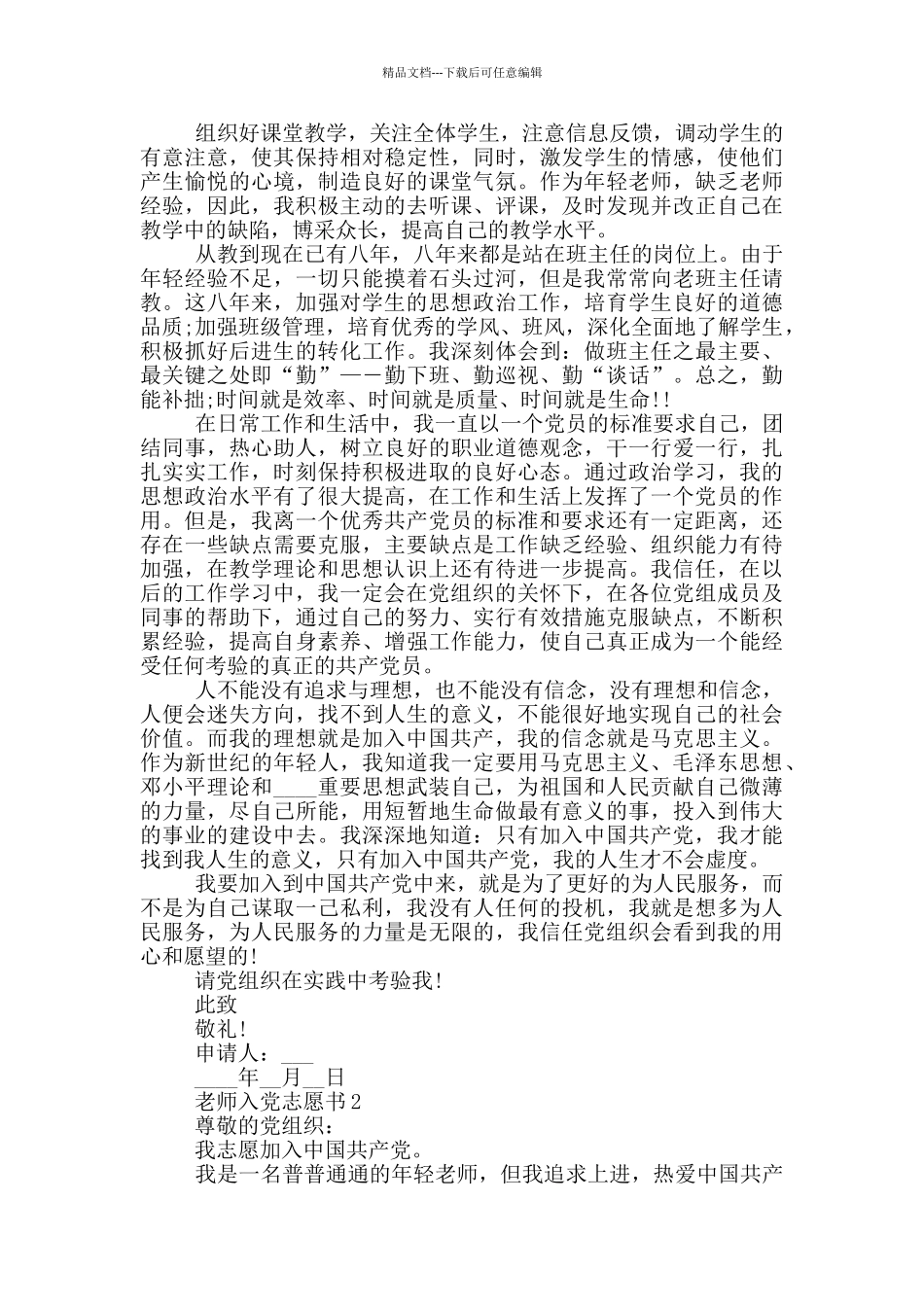 优点教师入党志愿书2024_第2页