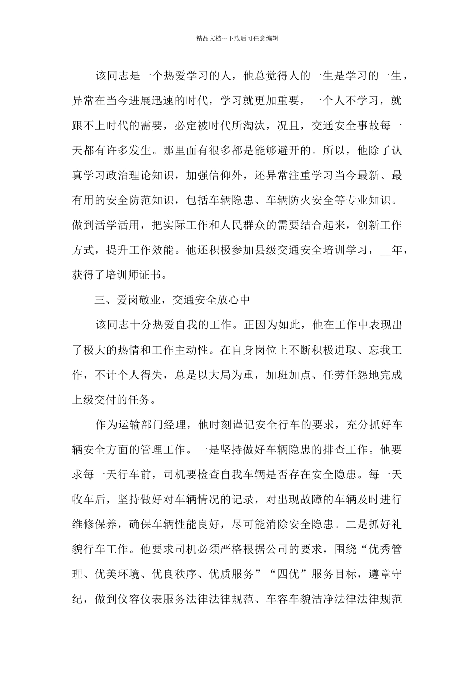 优秀个人事迹学习材料_第2页