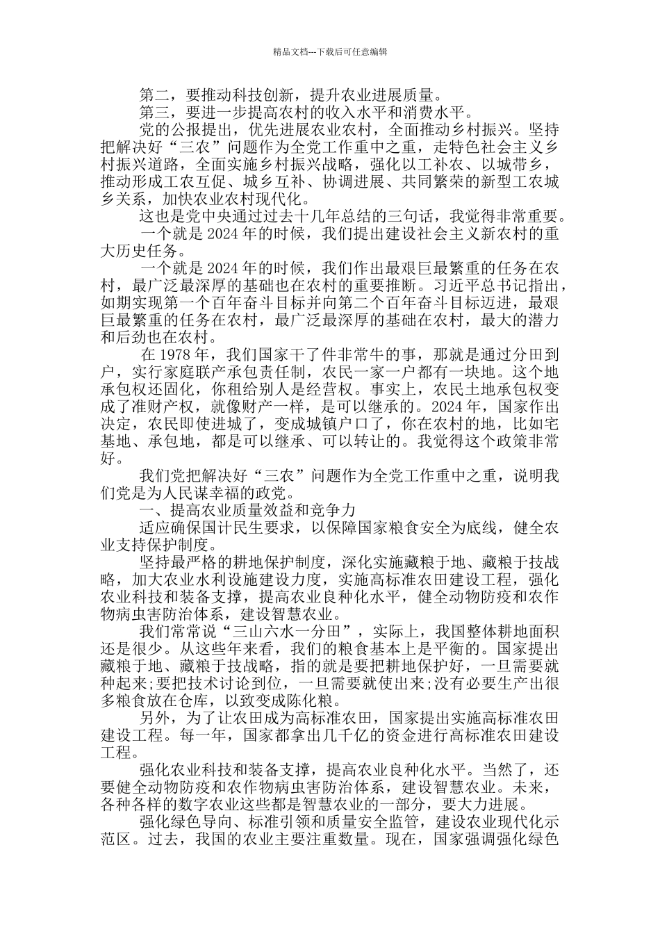 优先发展农业农村全面推进乡村振兴_第2页