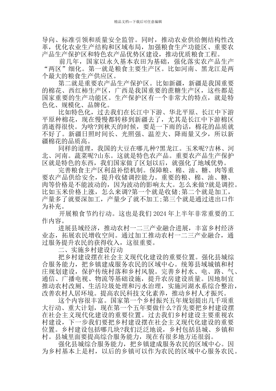 优先发展农业农村全面推进乡村振兴_第3页