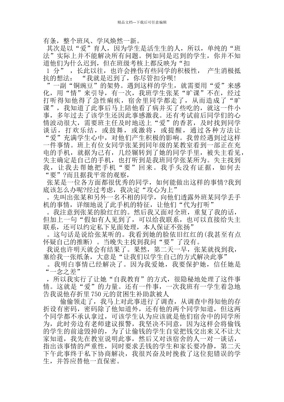 优秀个人先进事迹介绍1000字范文_第3页