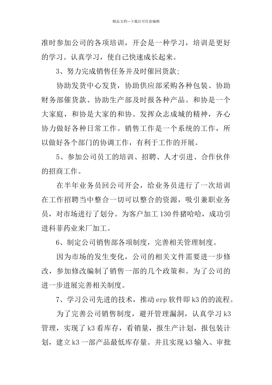 优秀个人季度工作总结_第2页