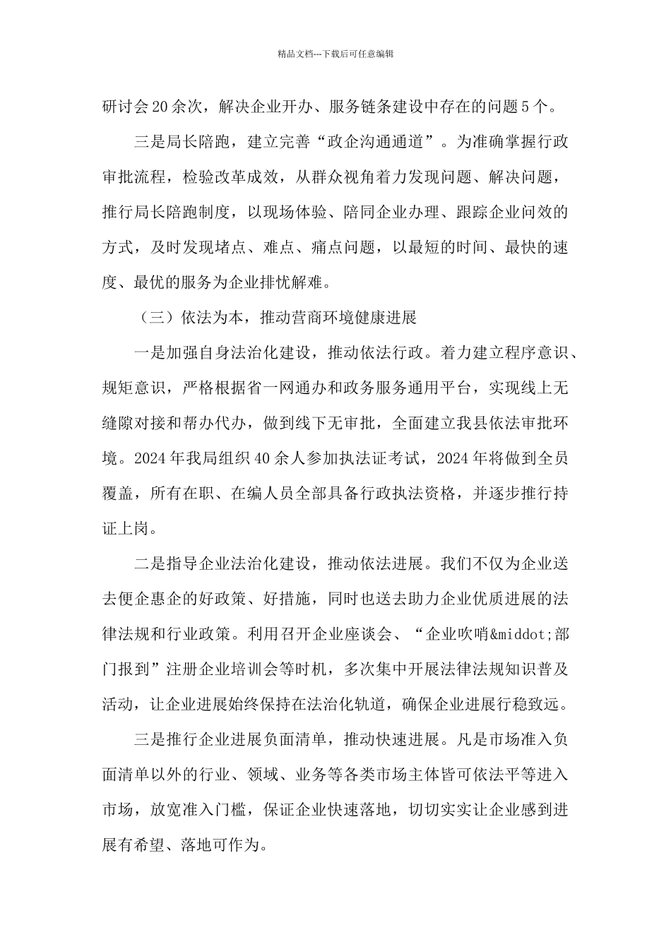 优化营商环境工作汇报材料3篇_第3页