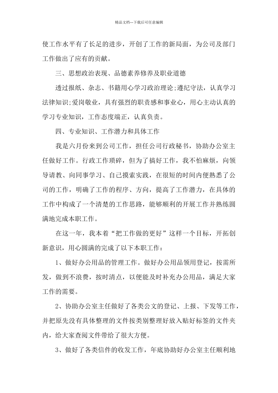 优秀个人述职报告范本鉴赏_第2页