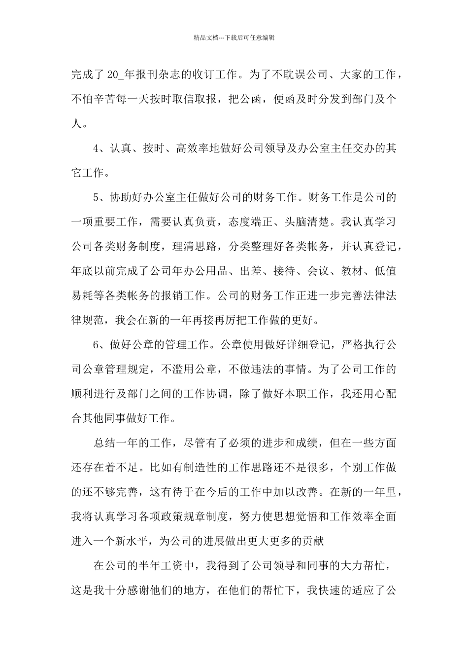 优秀个人述职报告范本鉴赏_第3页