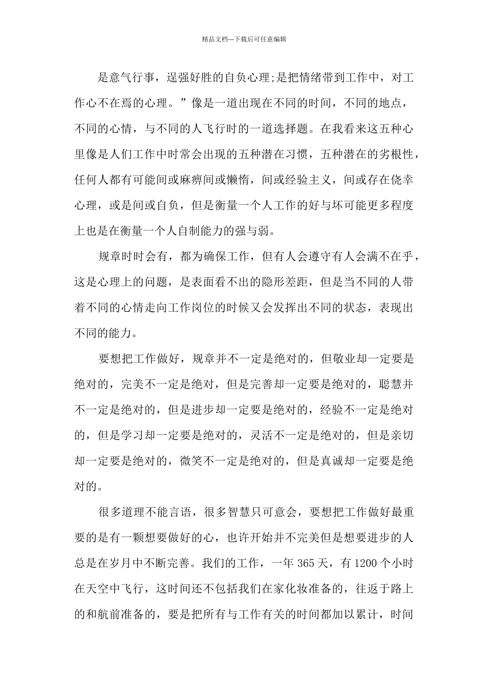 优秀乘务员个人工作总结5篇_第3页