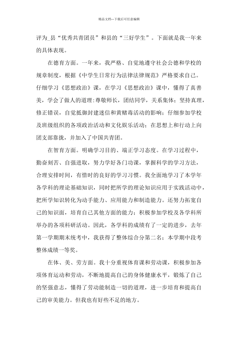 优秀中学生个人自我评价_第2页