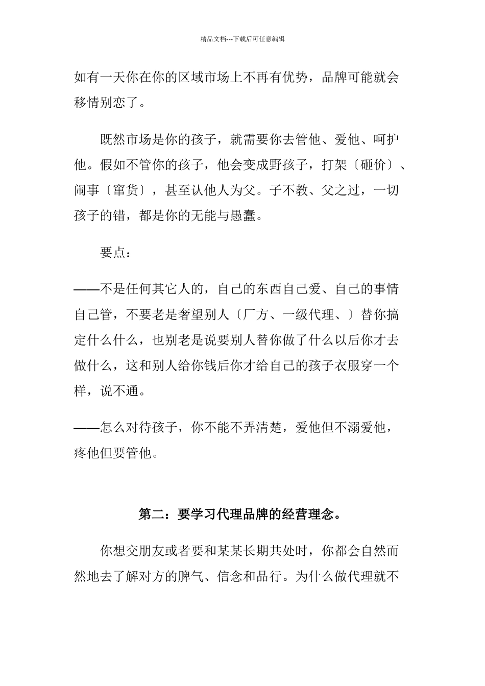 优秀代理商的基本功_第2页