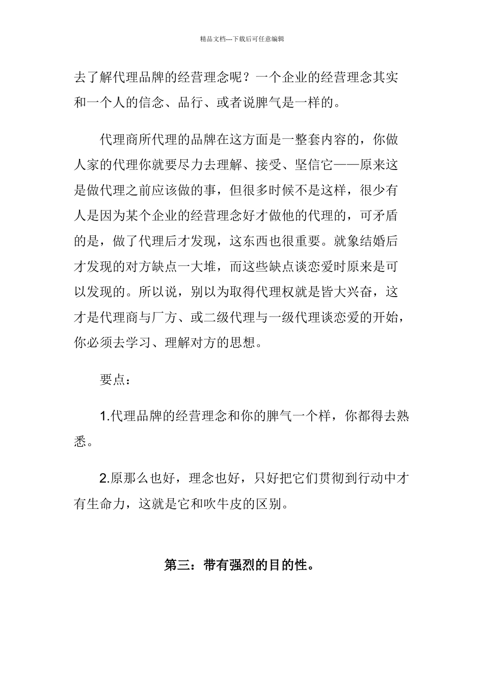 优秀代理商的基本功_第3页