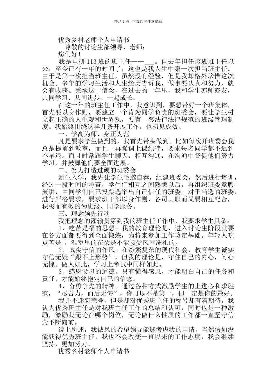 优秀乡村教师个人申请书三篇_第2页