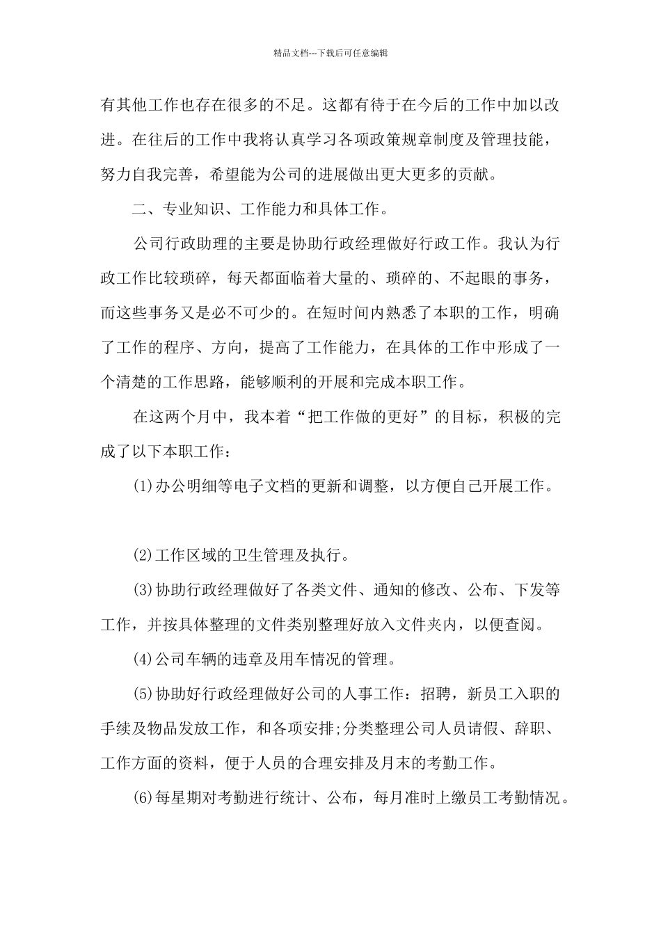 优秀企业人事工作总结范文10篇_第2页