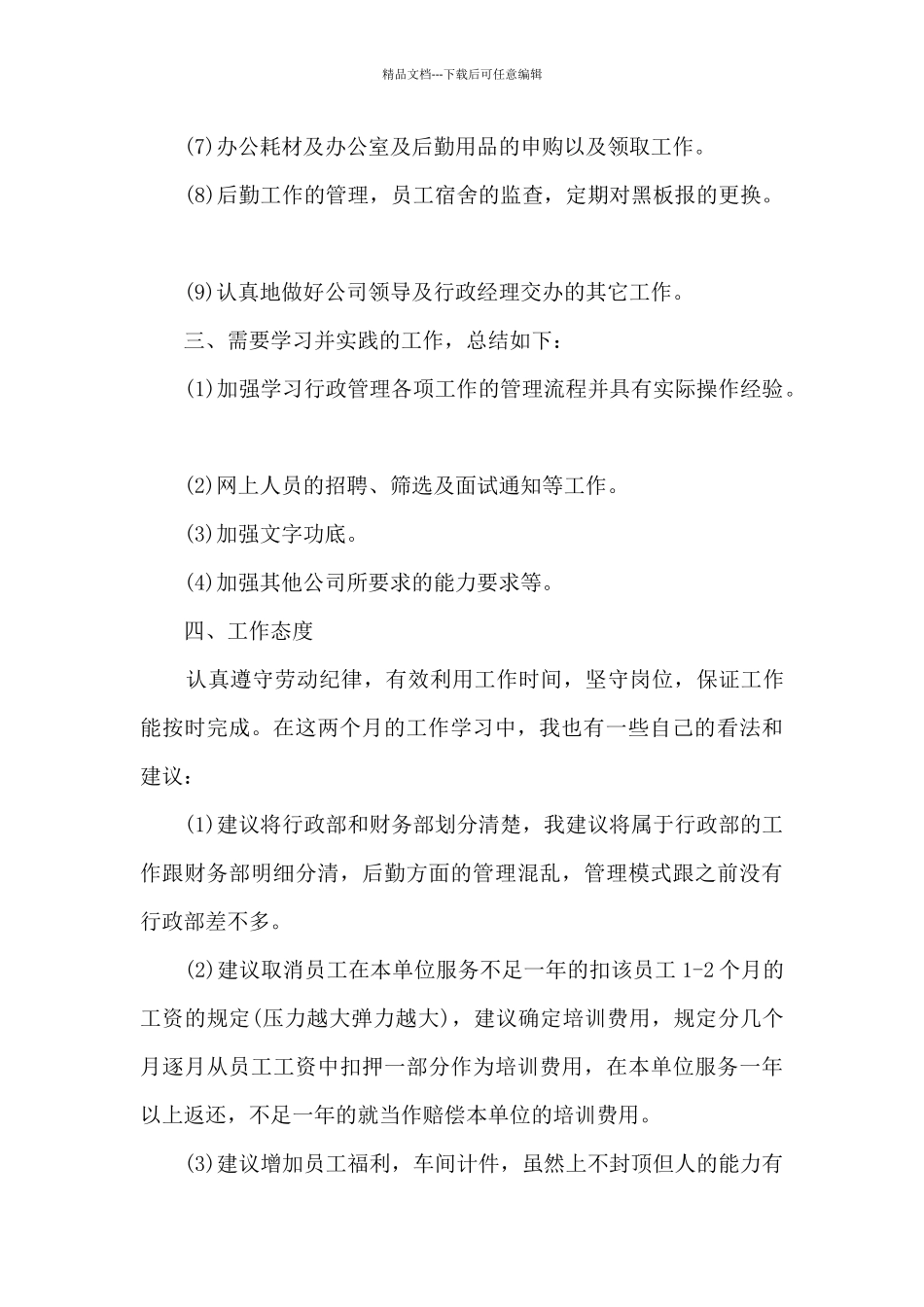 优秀企业人事工作总结范文10篇_第3页