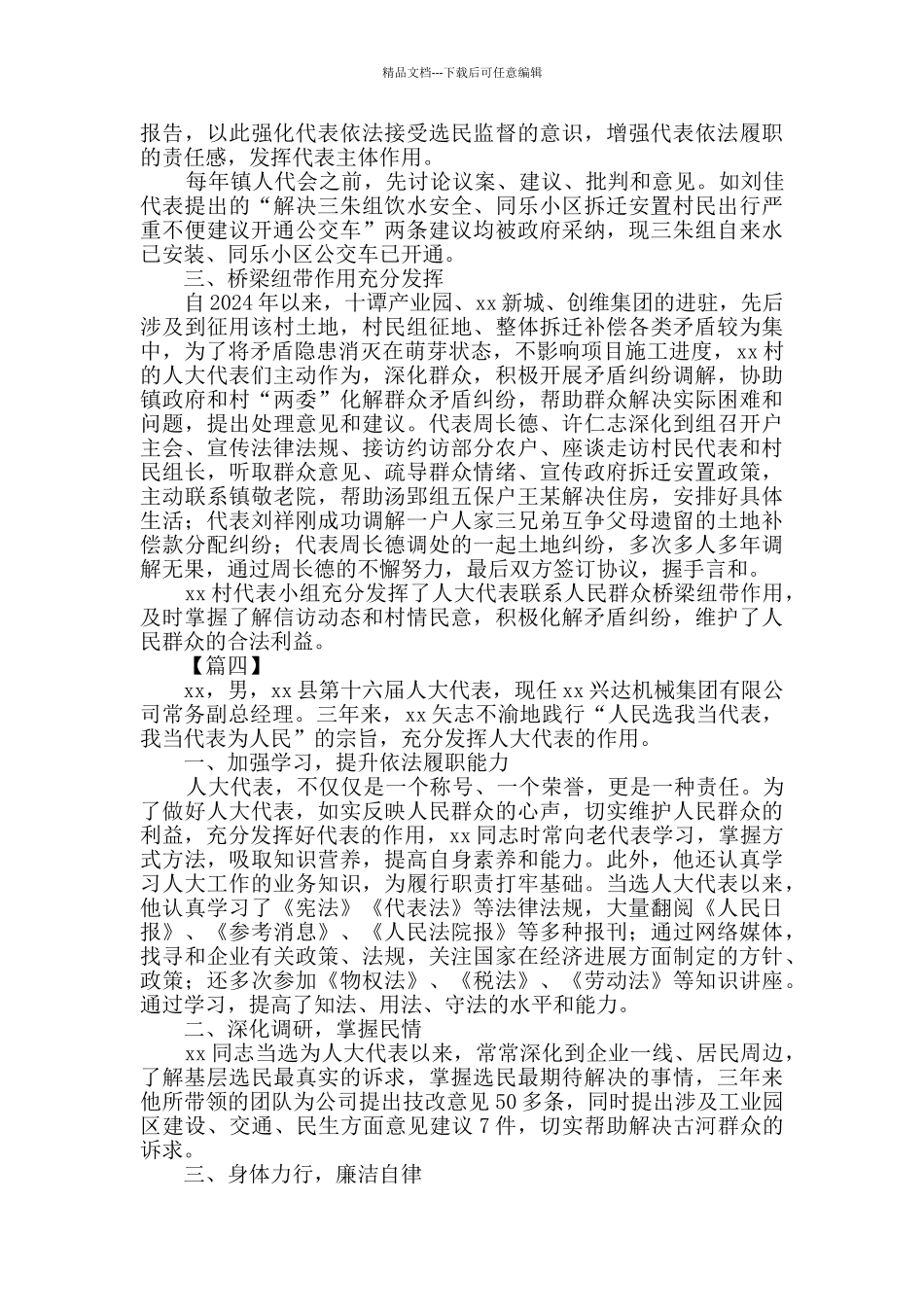 优秀人大代表个人事迹材料5篇_第3页