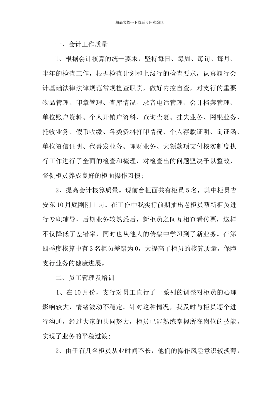 优秀会计员工年底总结模板20245篇_第3页
