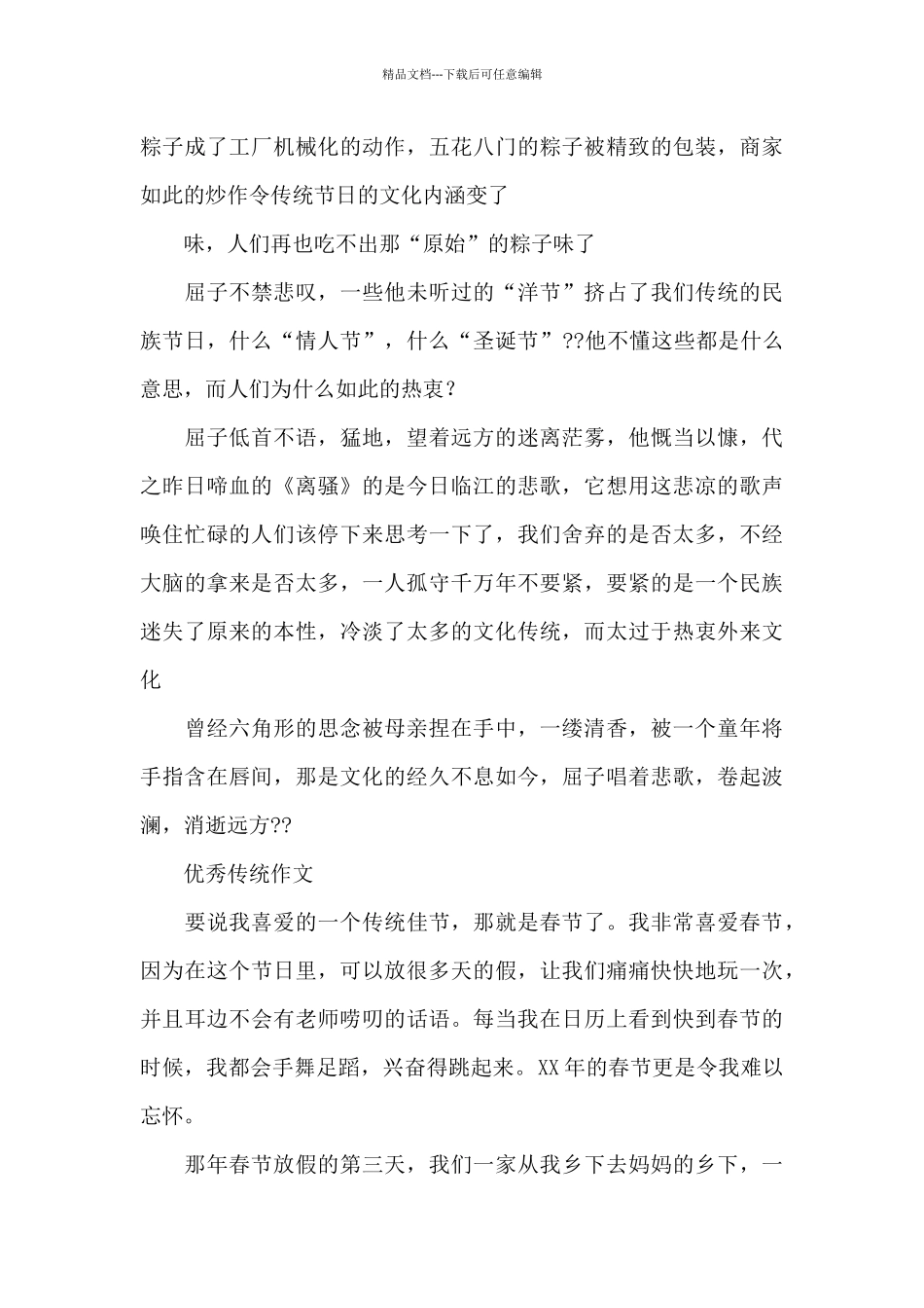 优秀传统作文_第2页