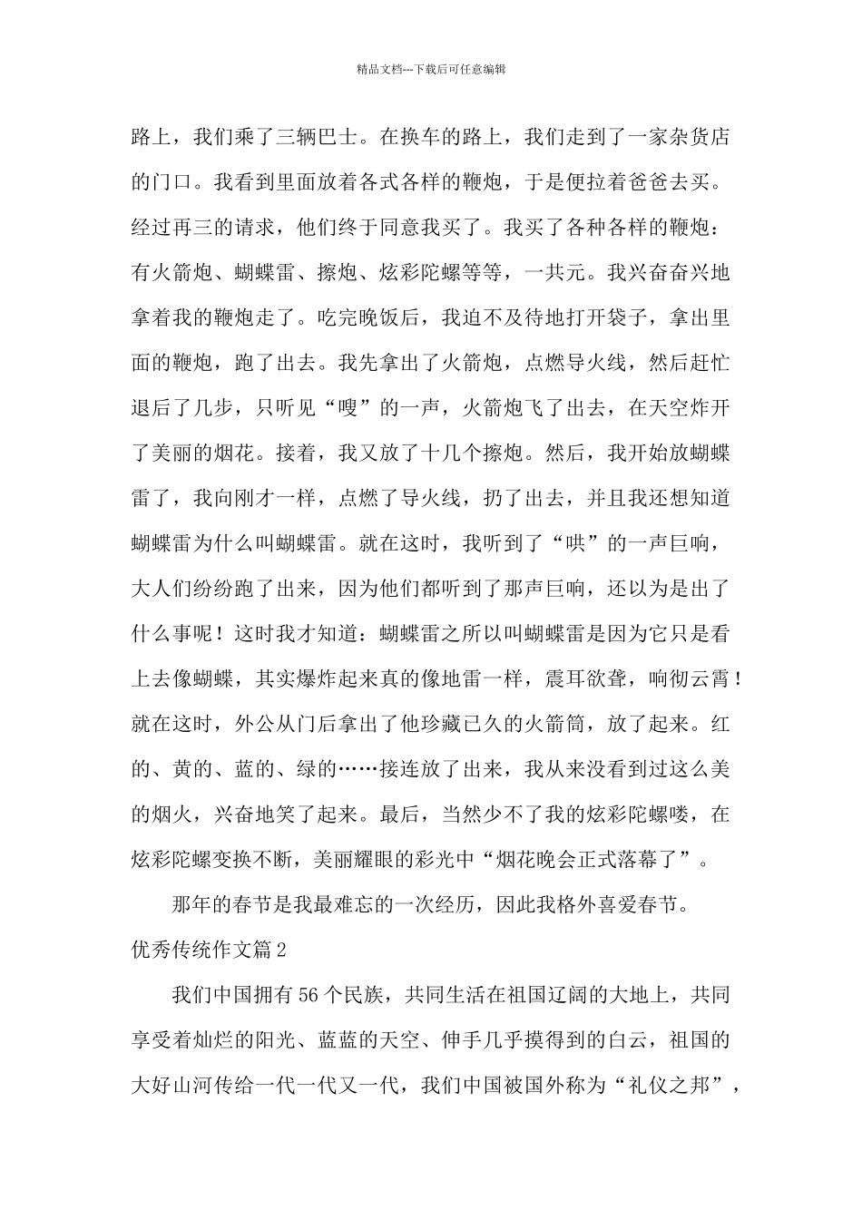 优秀传统作文_第3页