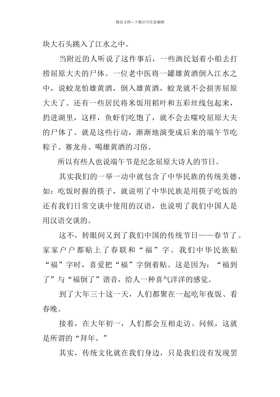 优秀传统在我身边征文范文_第3页