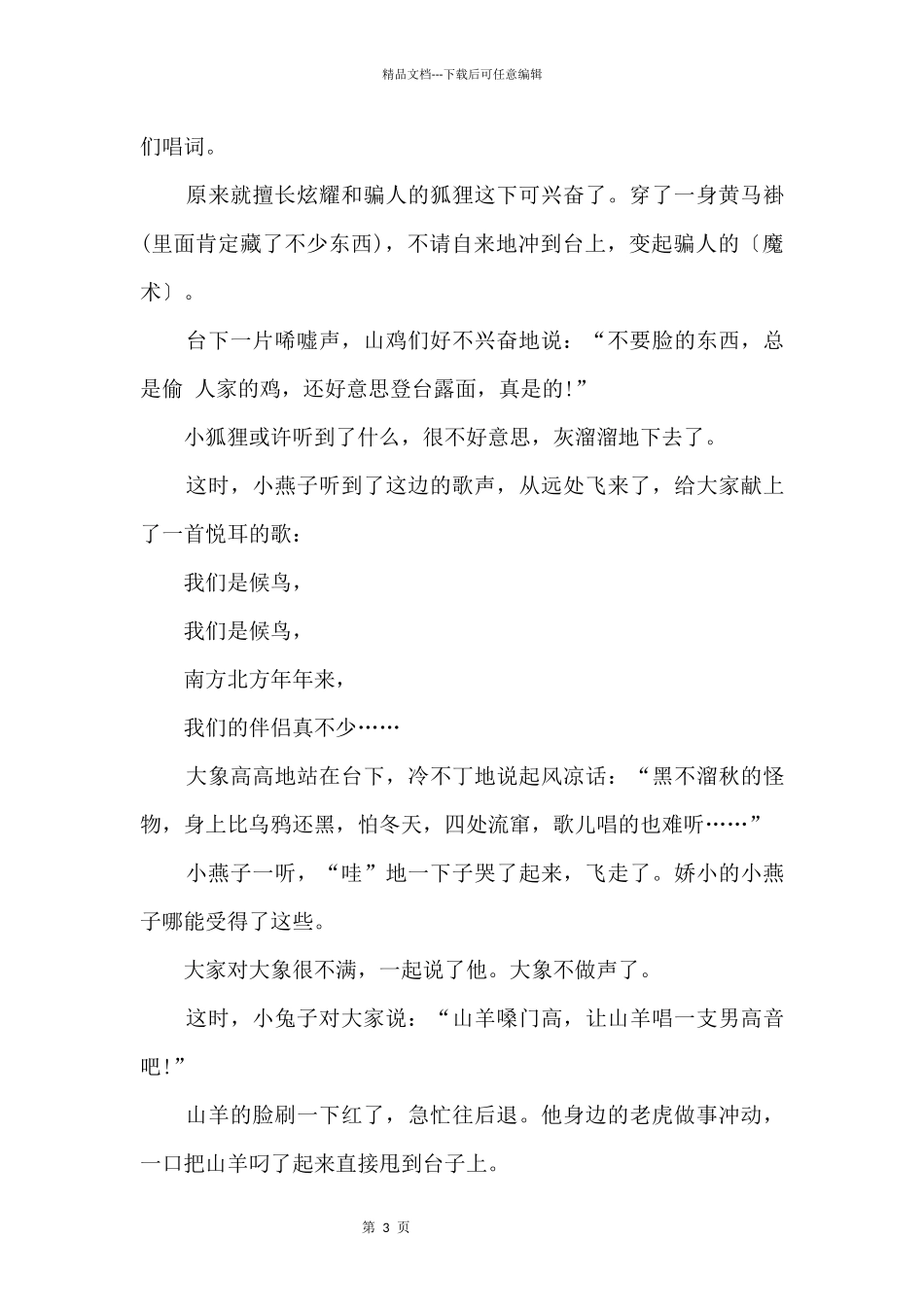 优秀儿童故事文本5篇2024_第3页