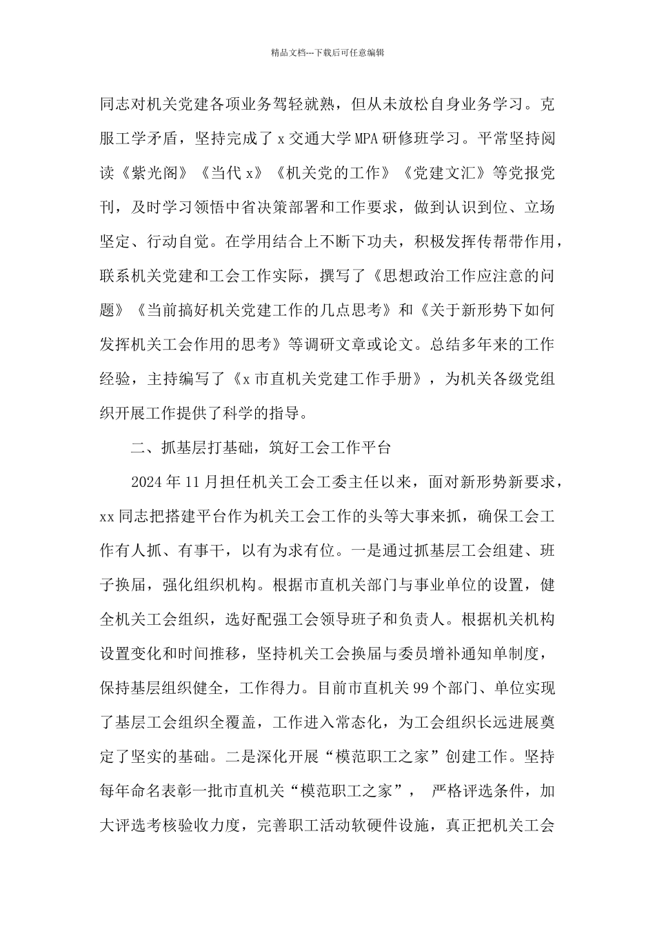 优秀先进个人主要事迹材料范例五篇_第2页