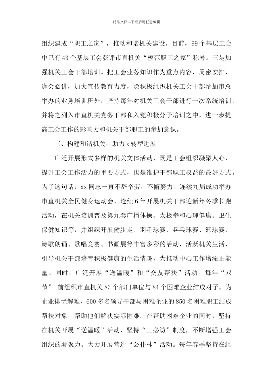 优秀先进个人主要事迹材料范例五篇_第3页