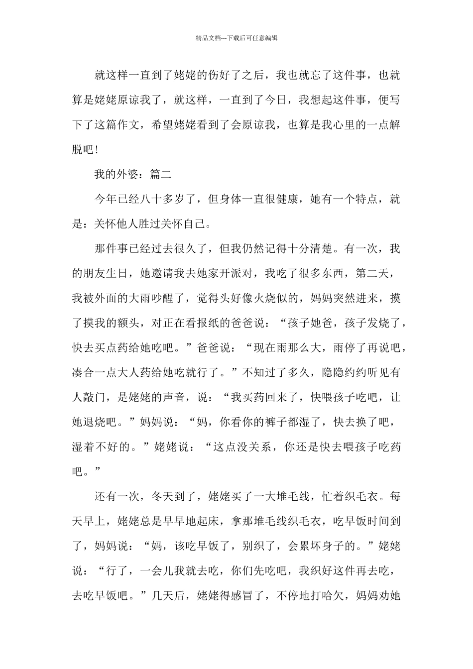 优秀作文我的外婆5篇_第2页