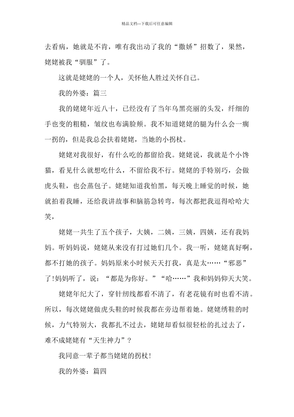 优秀作文我的外婆5篇_第3页