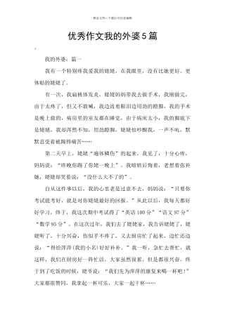 优秀作文我的外婆5篇