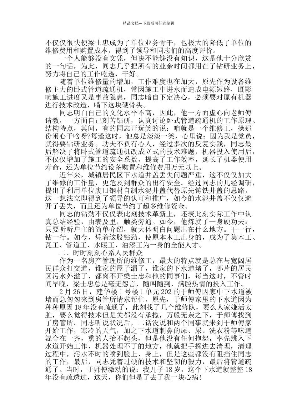 优秀先进个人事迹材料_第3页