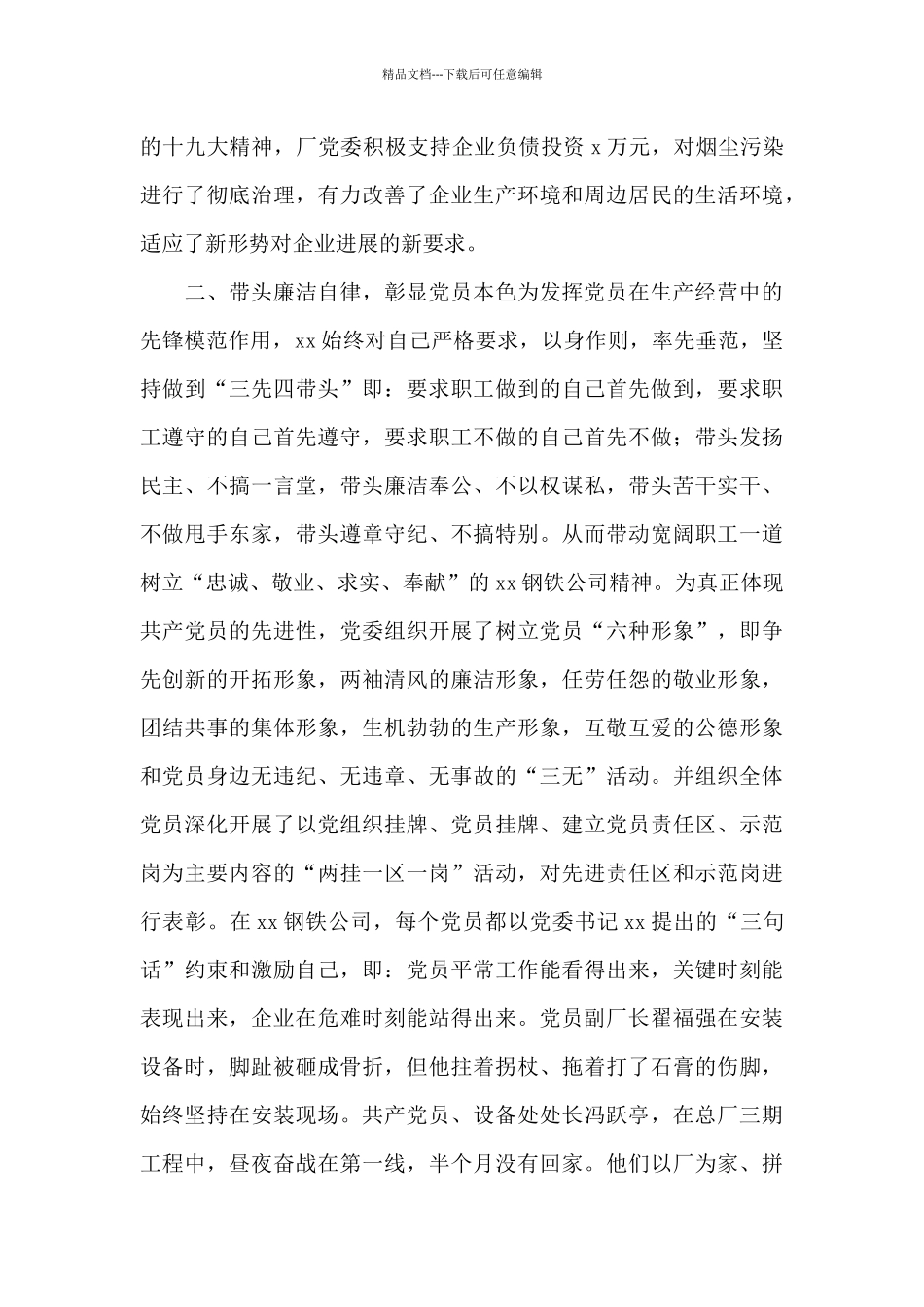 优秀党务工作者事迹材料5篇_第2页