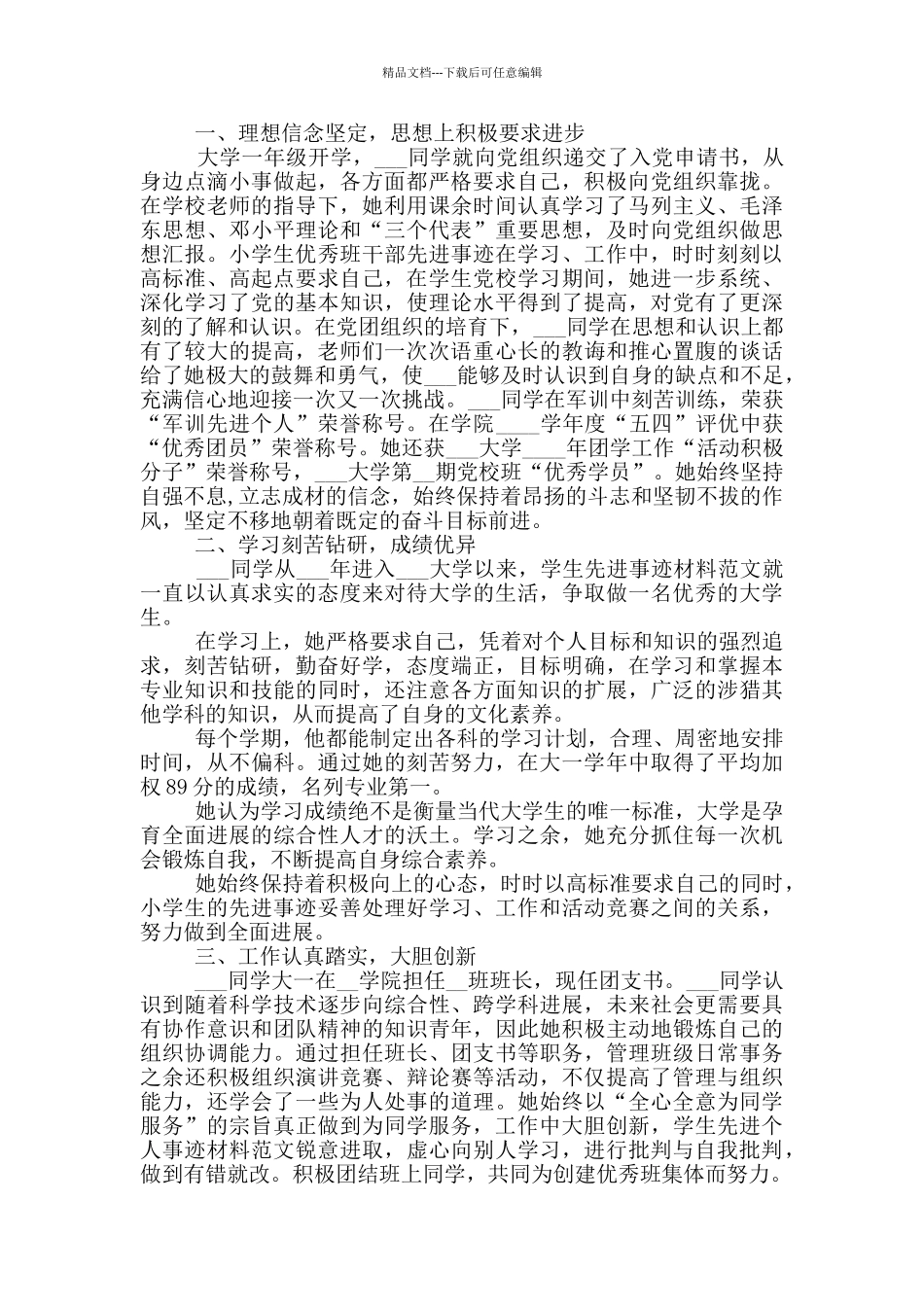 优秀中学生典型事迹材料范文_第2页