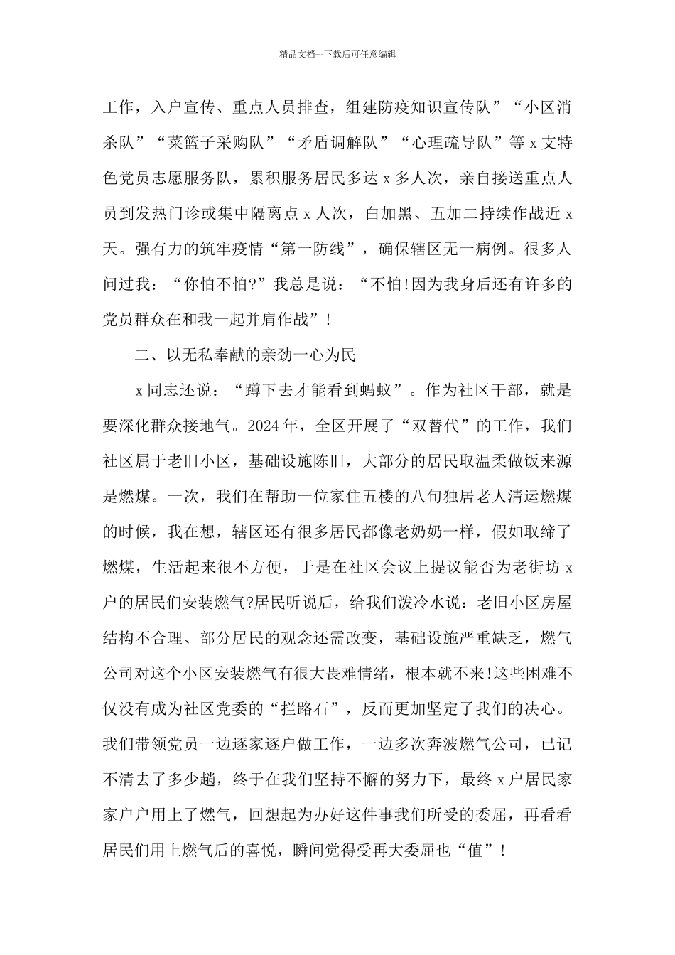 优秀党务工作者代表在全市党员座谈会上的发言材料范文_第2页