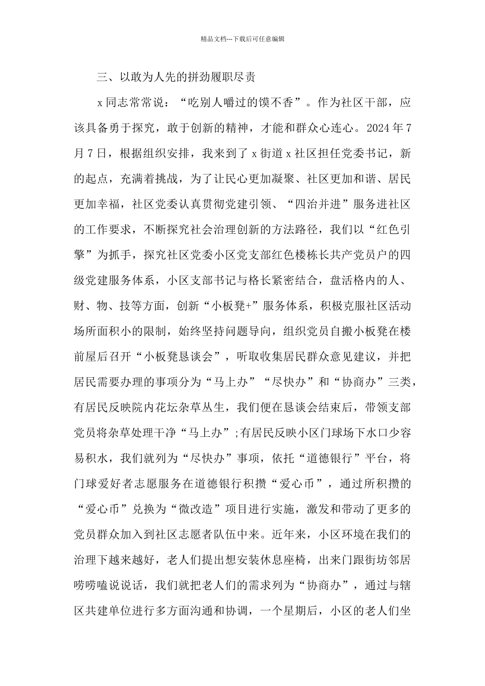 优秀党务工作者代表在全市党员座谈会上的发言材料范文_第3页