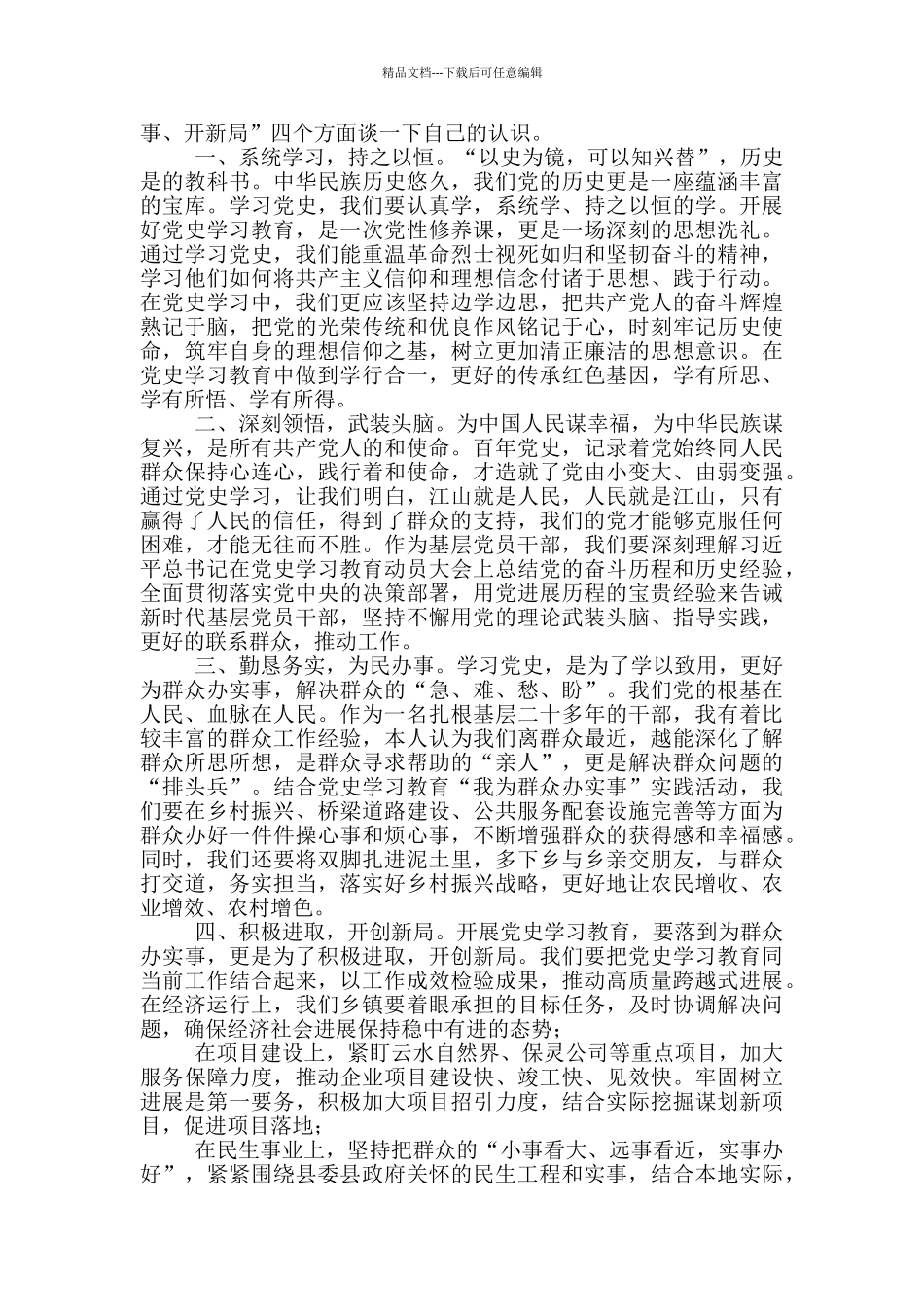 优秀党史教育心得体会学习感悟2024_第2页