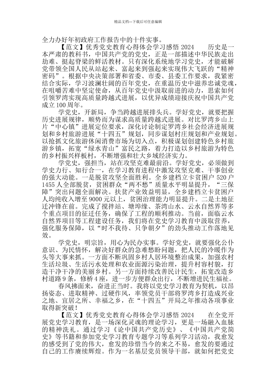 优秀党史教育心得体会学习感悟2024_第3页