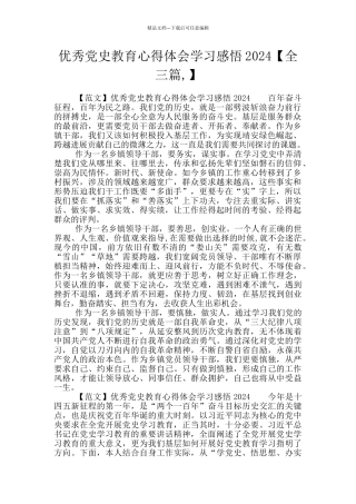 优秀党史教育心得体会学习感悟2024