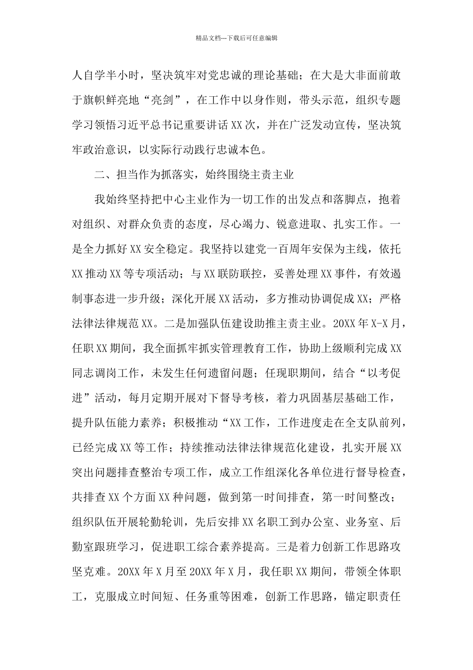 优秀党员个人三年思想工作总结范文_第2页