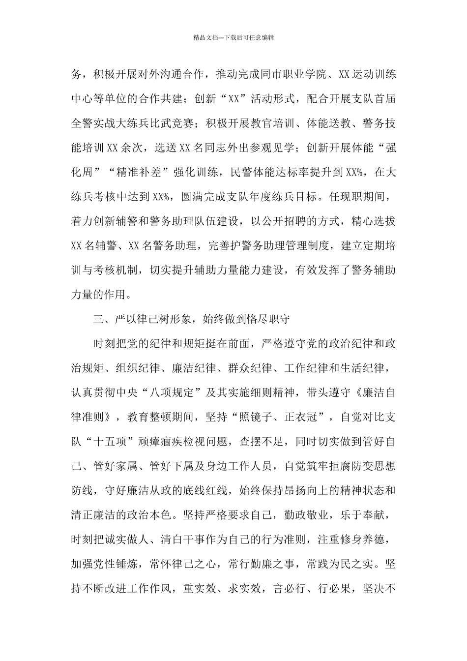 优秀党员个人三年思想工作总结范文_第3页