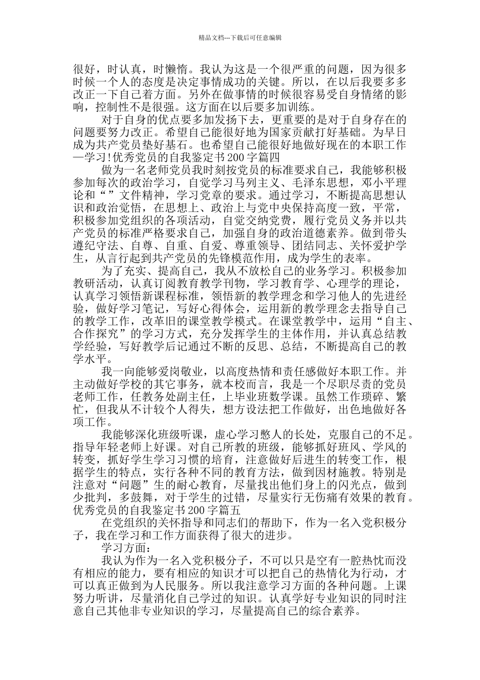 优秀党员简介200字14篇_第2页