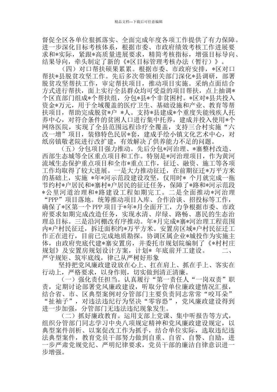 优秀党员述职述廉述学报告_第2页