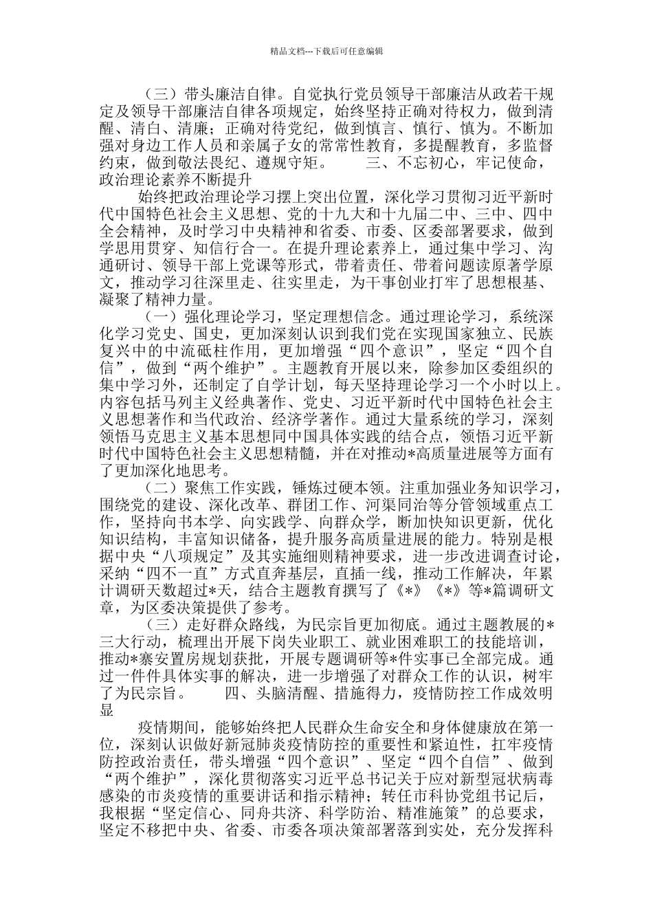 优秀党员述职述廉述学报告_第3页